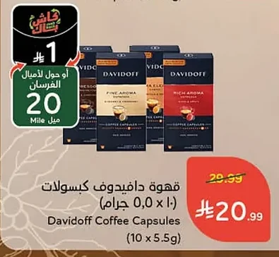 قهوة دافيدوف كبسولات