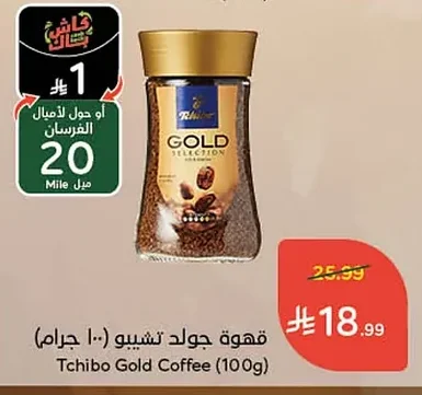 قهوة جولد تشيبو