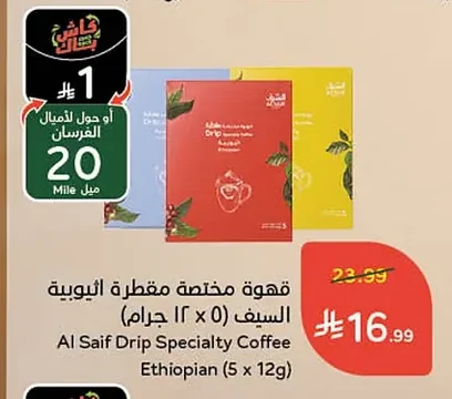 قهوة مختصة مقطرة ايوبية السيف