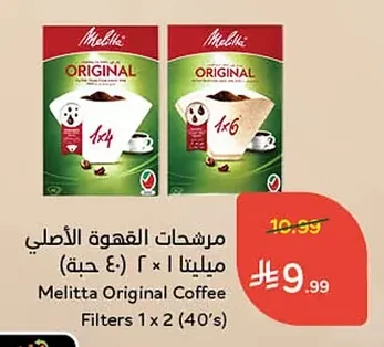 مرشحات القهوة الأصلي ميليتا
