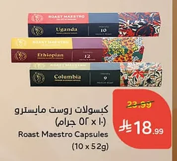 كبسولات روست مايسترو