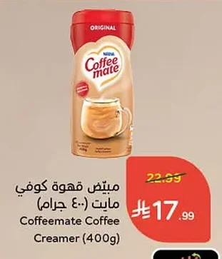 مبيض قهوة كوفي مايت
