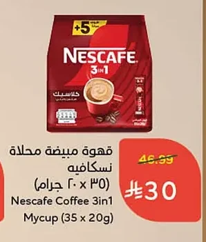 قهوة مبيضة محلاة نسكافيه