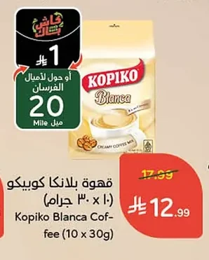 قهوة بلانكا كوبيكو