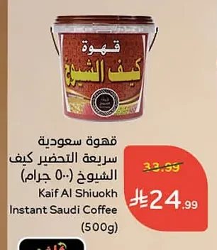 قهوة سعودية سريعة التحضير كيف الشيوخ