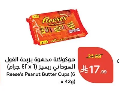 شوكولاتة محشوة بريدة الفول السوداني ريسير
