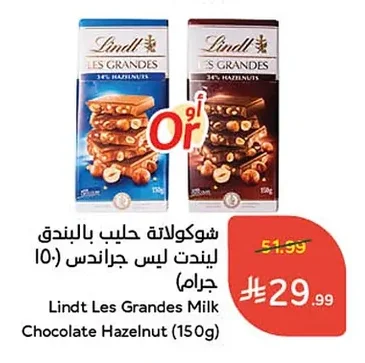 شوكولاتة حليب بالبندق ليندت ليس جراندس