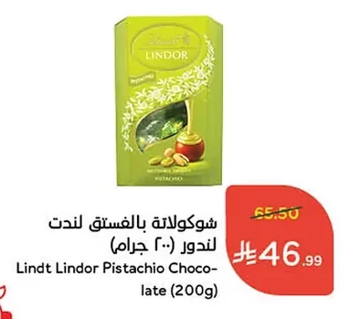 شوكولاتة بالفستق لينت لندور