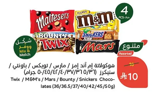 شوكولاتة إم آند إمز / مارس / تويكس / باونتي / سنكرز