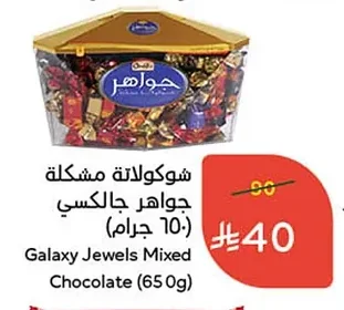 Galaxy Jewels Assorted Chocolates