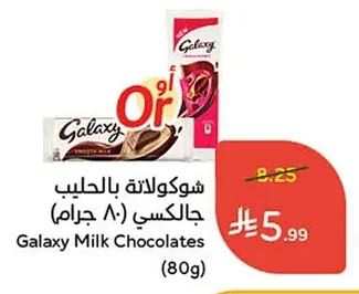 شوكولاتة بالحليب جالكسي
