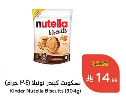 Kinder Nutella Biscuits