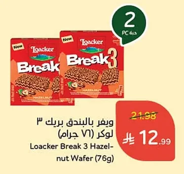 Hazelnut Break Wafers