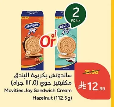 Hazelnut Cream Sandwich Biscuits