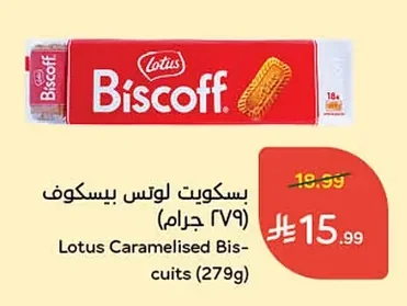 Lotus Caramelised Biscuits