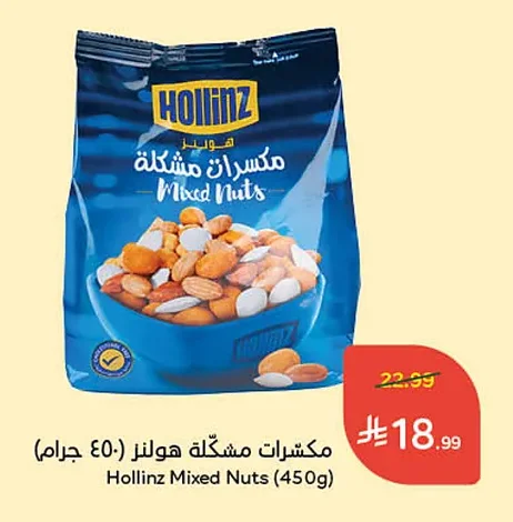 Hollinz Mixed Nuts
