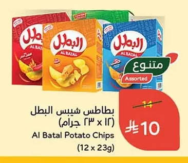 بطاطس شيبس البطل