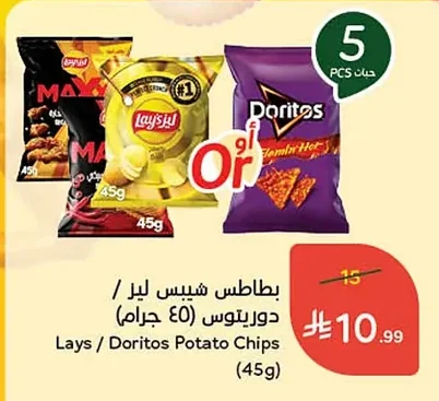 Lays / Doritos Potato Chips