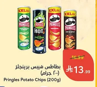 بطاطس شيبس برينجلز