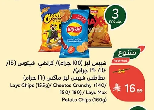 شيبس لير 100 جرام / كرنشى شيتوس (١٤٠ جرام) / بطاطس شيبس لير ماكس (١٦٠ جرام)