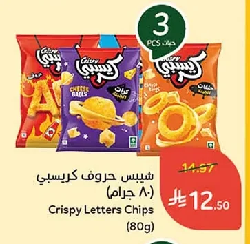 شيبس حروف كريسبي