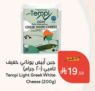 جبن أبيض يوناني خفيف تامبي