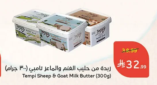 زبدة من حليب الغنم والماعز تامبي