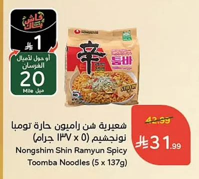 شعيرية شن راميون حارة تومبا نونجشيم
