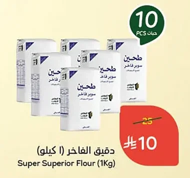 Super Superior Flour (1Kg)