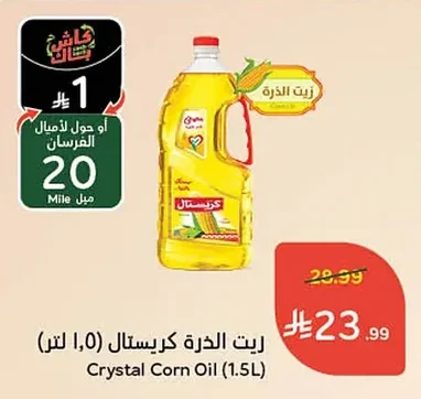 زيت الذرة كريستال
