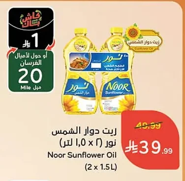 زيت دوار الشمس نور