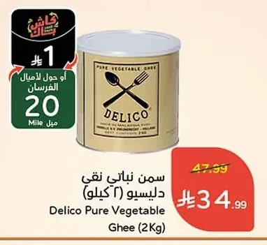 سمن نباتي نقي ديليسيو
