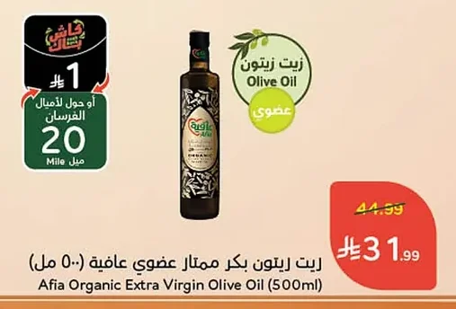 زيت زيتون بكر ممتاز عضوي عافية