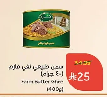 سمن طبيعي نقي فارم
