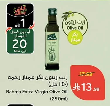 زيت زيتون بكر ممتاز رحمه