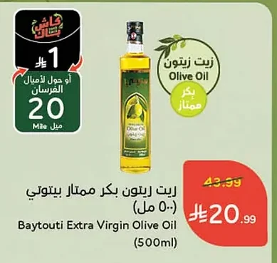 زيت زيتون بكر ممتاز بيتوتي