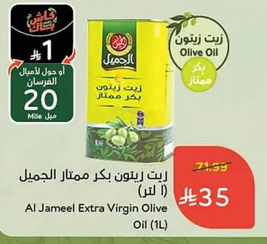 زيت زيتون بكر ممتاز الجميل