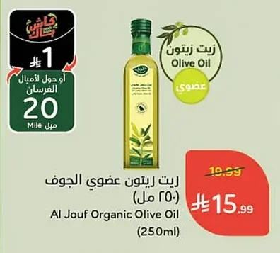 زيت زيتون عضوي الجوف