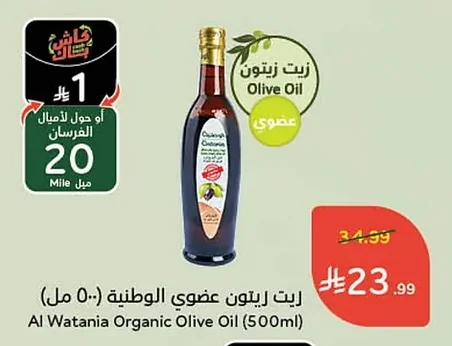 زيت زيتون عضوي الوطنية