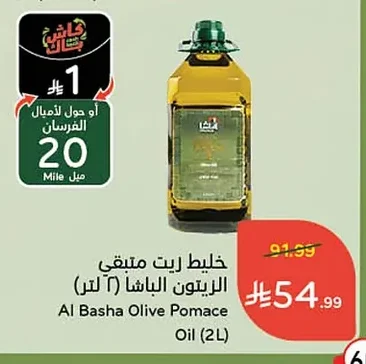 خليط زيت متبقي الريتون الباشا
