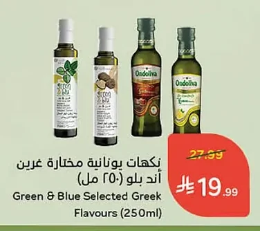 نكهات يونانية مختارة غرين أند بلو
