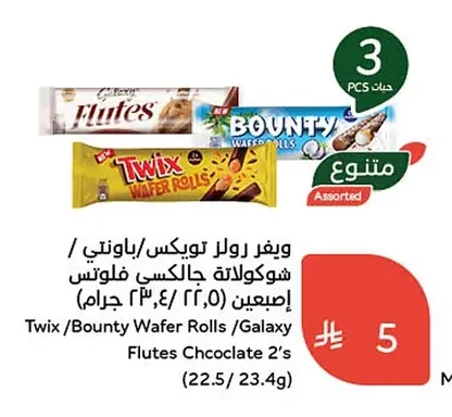 ويفر رول تويكس/باونتي / شوكولاتة جالكسي فلوتس إصبعين