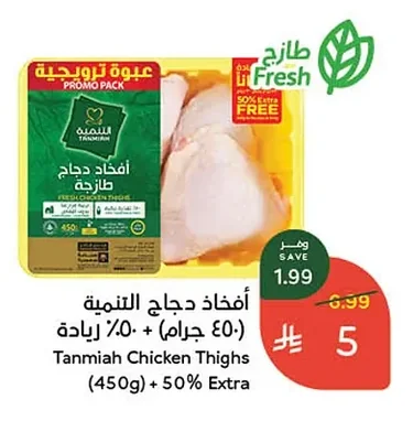 أفخاذ دجاج التنمية
