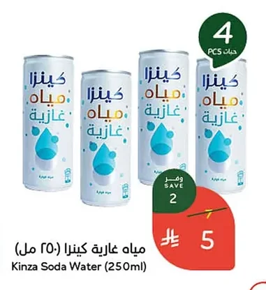 مياه غازية كينزا