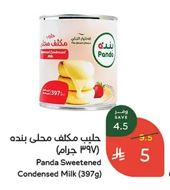 حليب مكثف محلى بندة