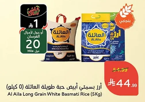 أرز بسمتي أبيض طويلة العائلة