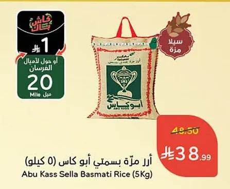 أرز مزة بسمتي أبو كاس