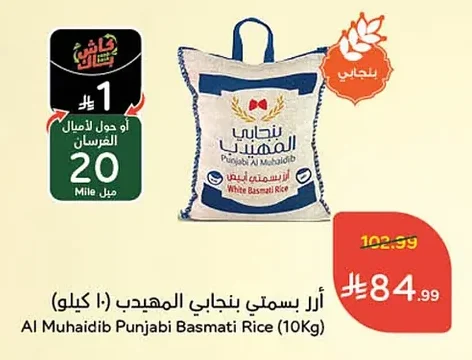 أرز بسمتي بنجابي المهيدب
