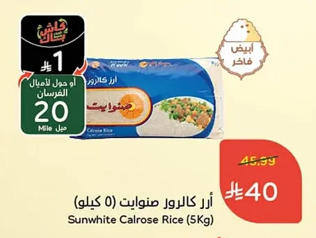 أرز كالروز صنوايت