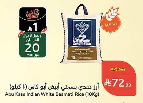 أرز هندي بسمتي أبيض أبو كاس